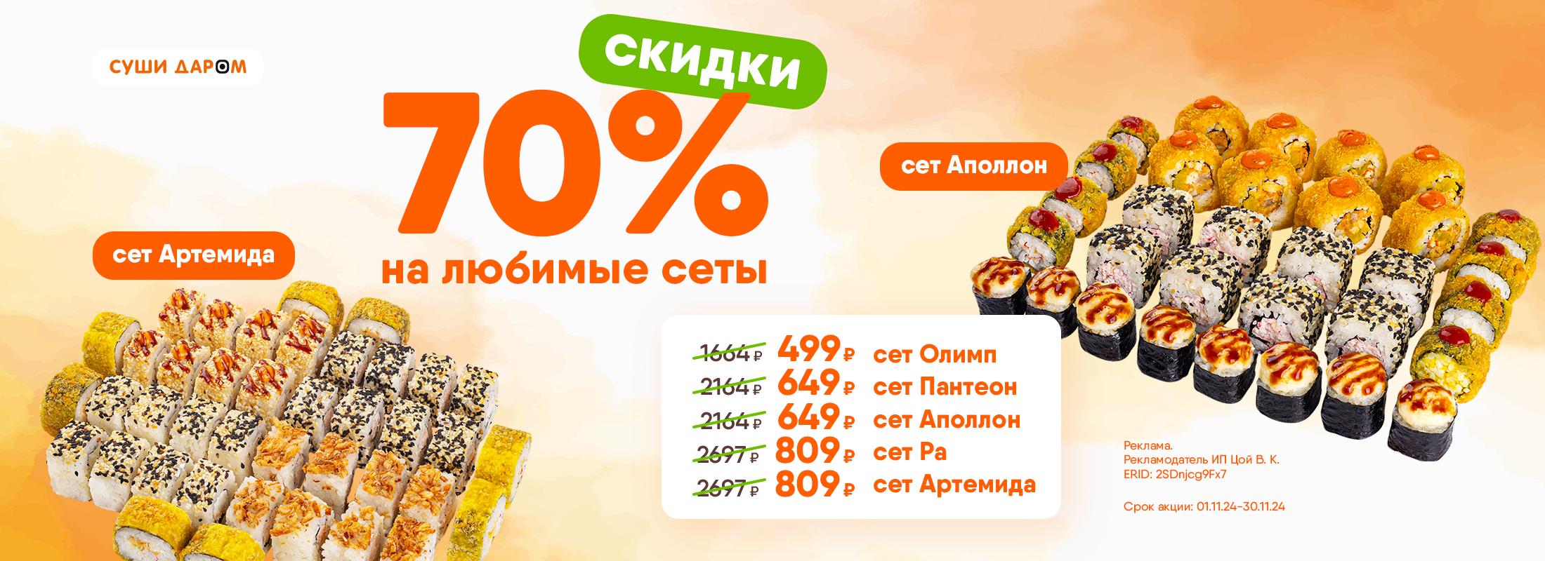 Наши новые сеты со скидкой 70&#37;