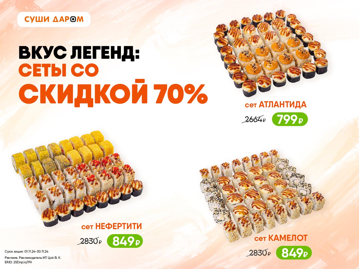 Ещё больше сетов со скидкой 70&#37; Они тебя ждут!